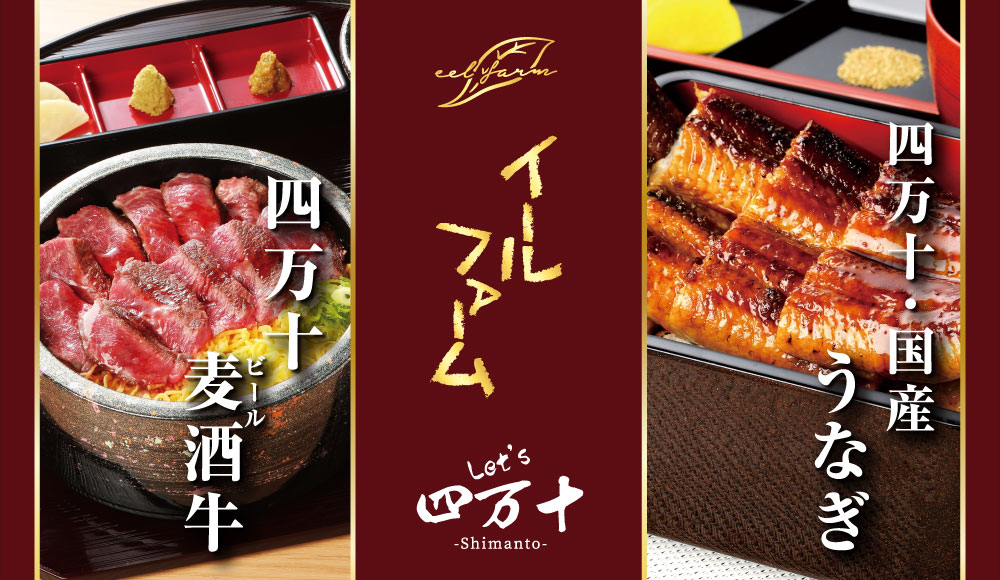 株式会社イールファーム | eel farm